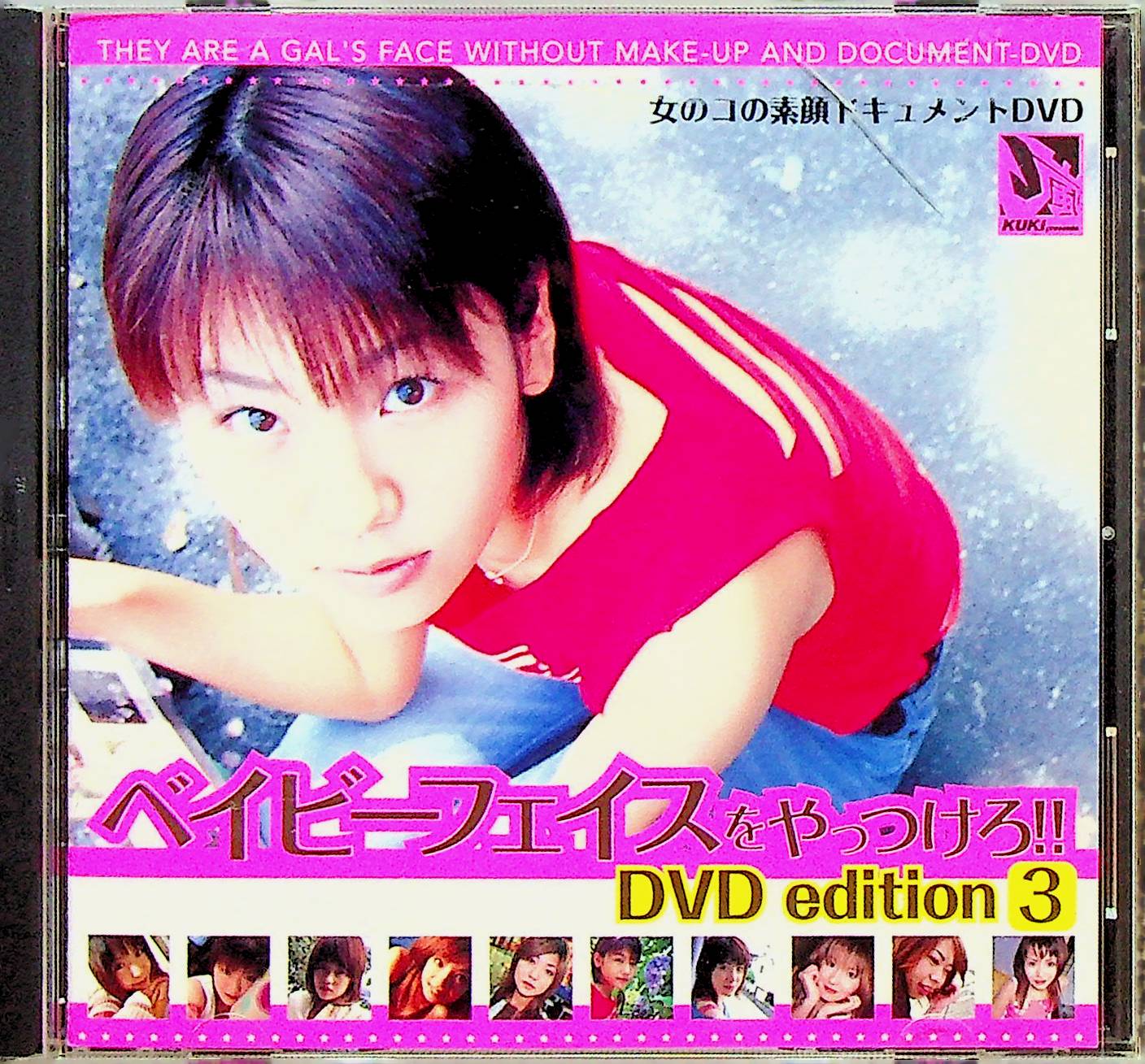 ベイビーフェイスをやっつけろ！！