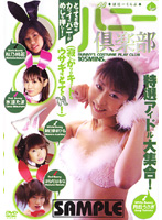 バニー倶楽部　４