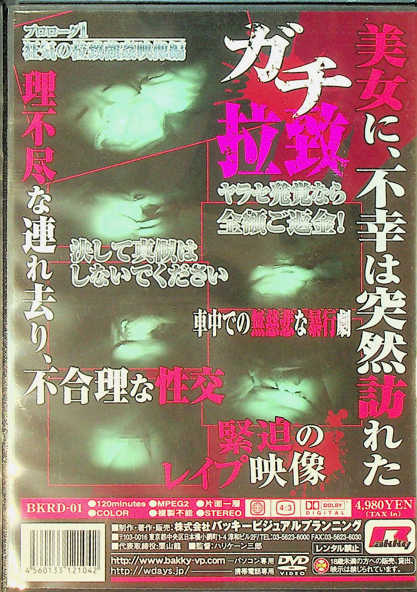 ガチ拉致