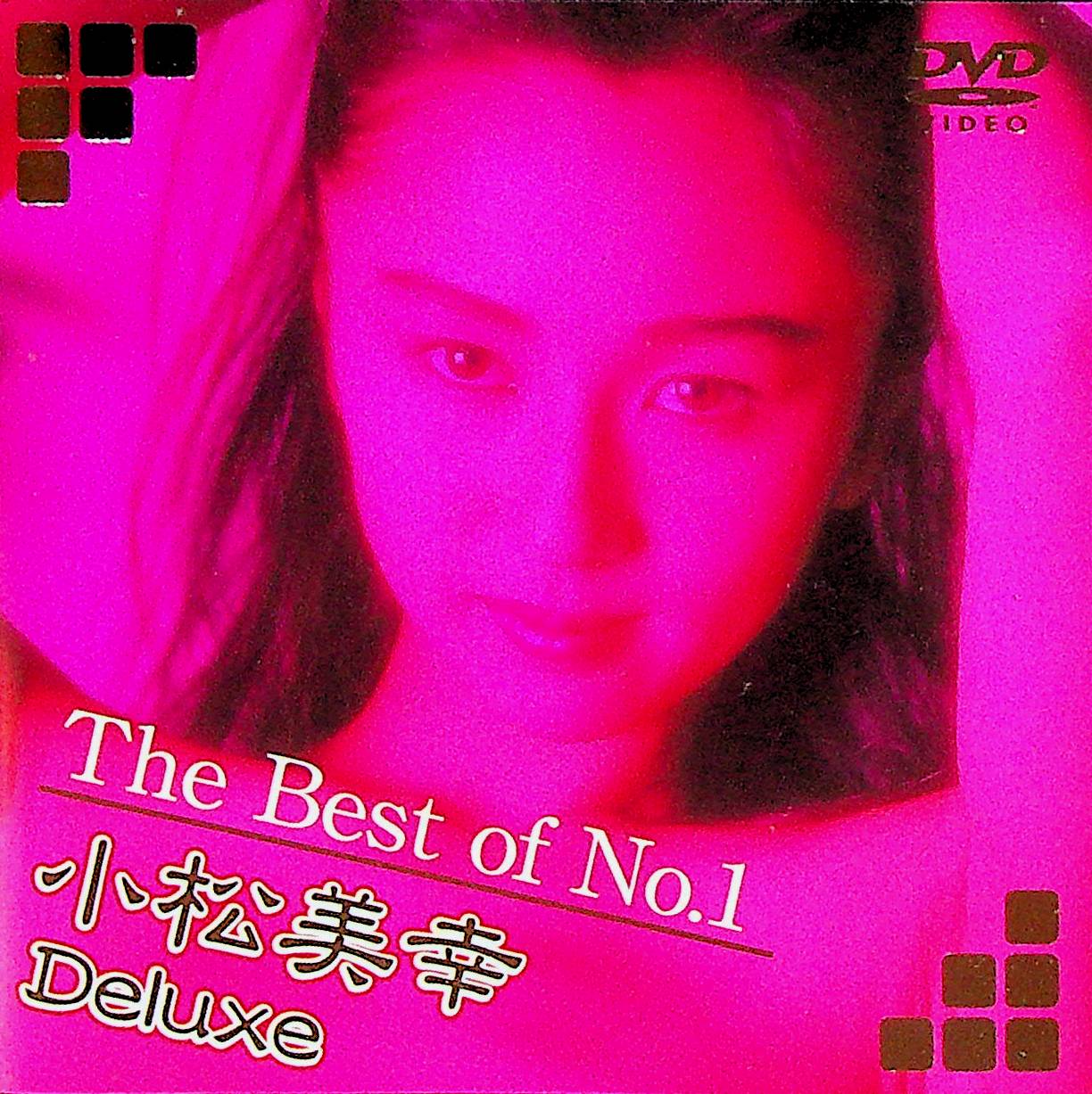 Ｔｈｅ　Ｂｅｓｔ　ｏｆ　Ｎｏ．１小松美幸Ｄｅｌｕｘｅ