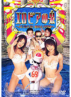 エロビアの泉　人に言えない性のムダ知識