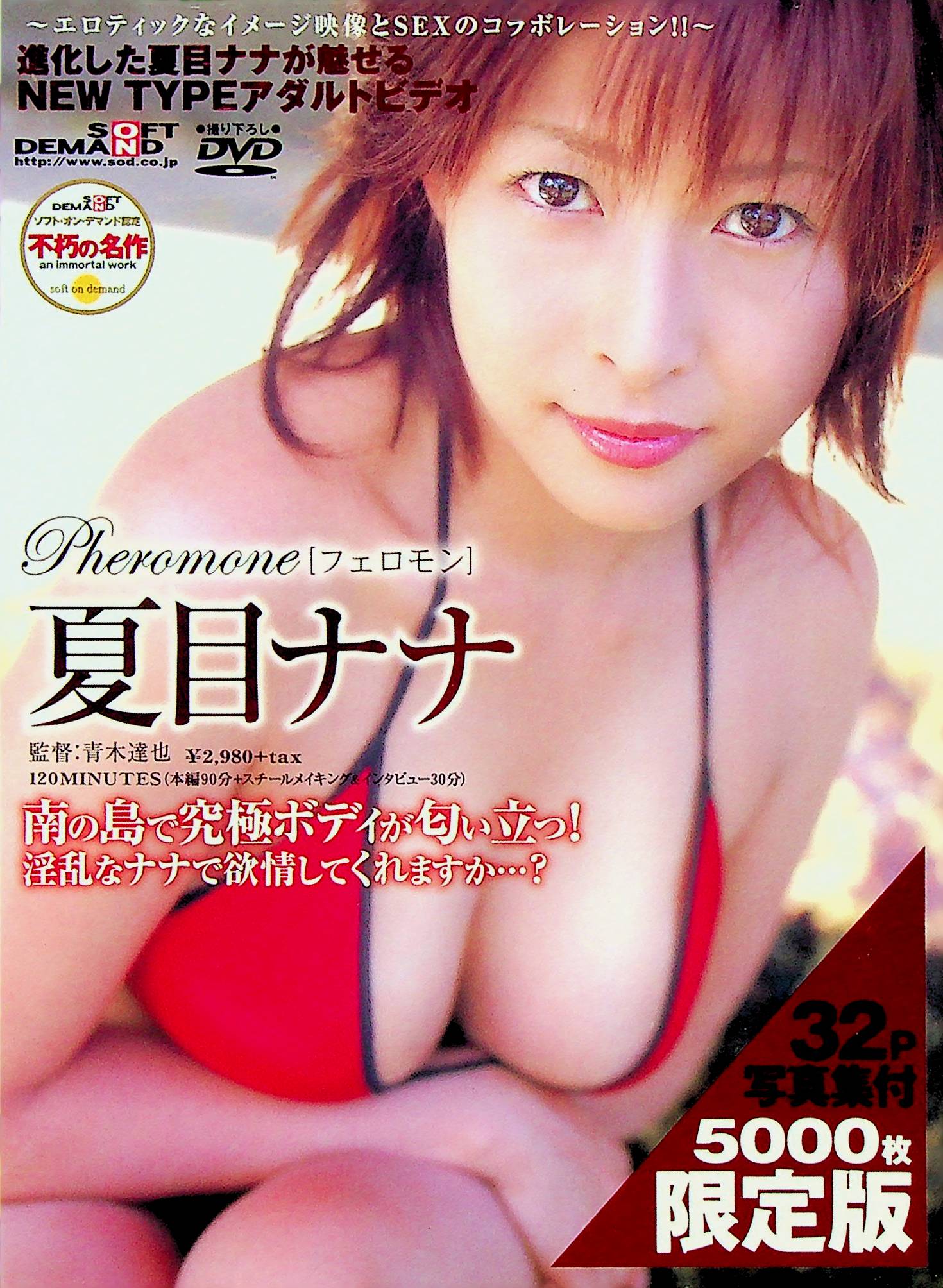 Ｐｈｅｒｏｍｏｎｅ［フェロモン］　ブックレット写真…
