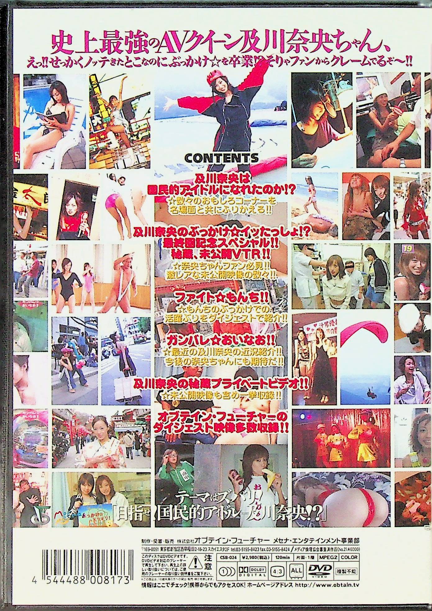 及川奈央のぶっかけイッたっ…24