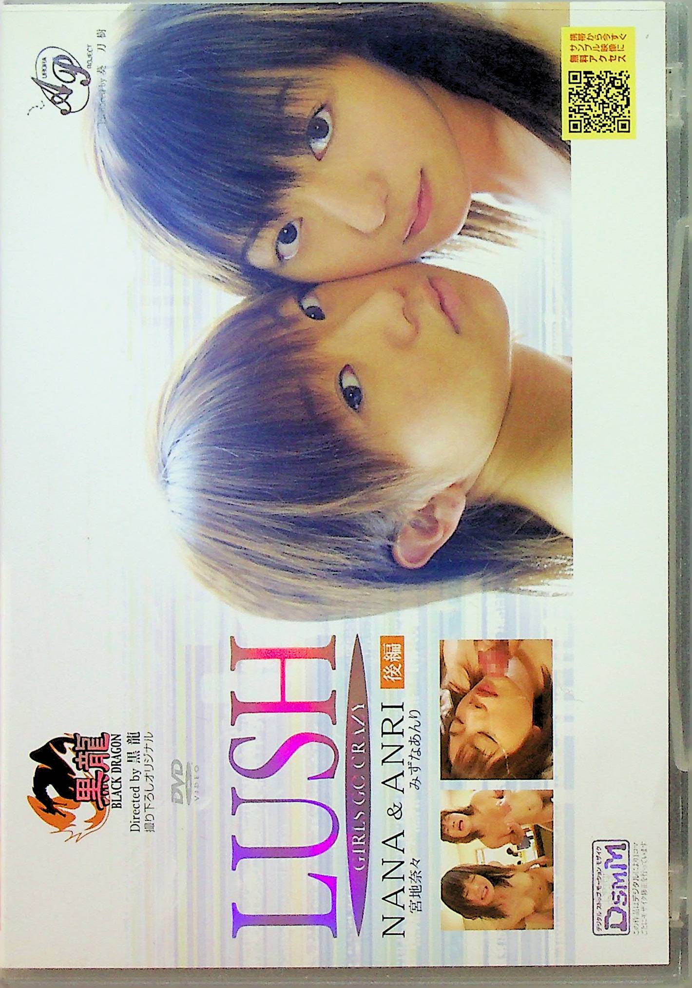 ＬＵＳＨ　　ＮＡＮＡ＆ＡＮＲＩ　　後編