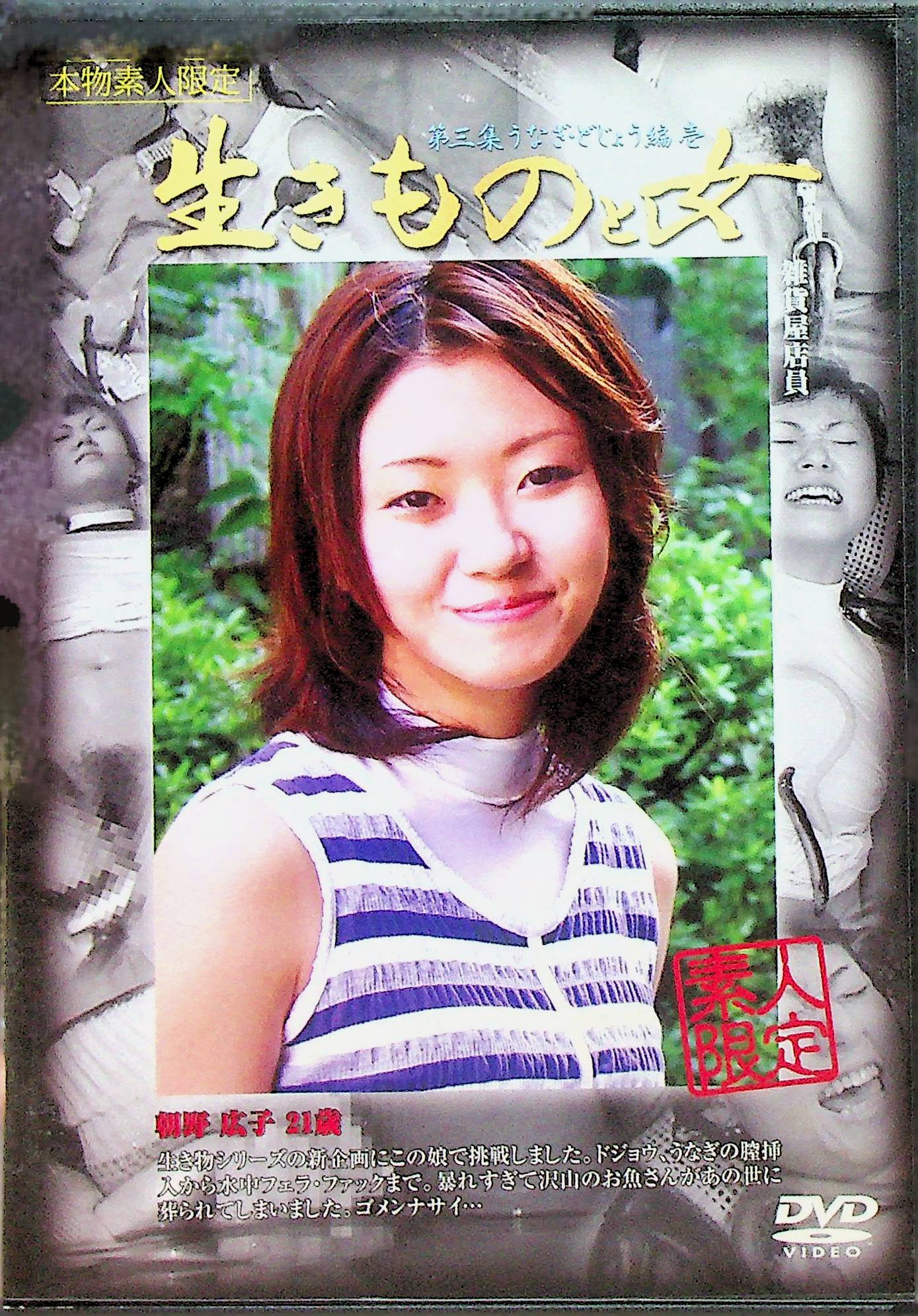 生きものと女　４