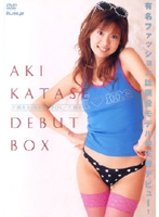 片瀬あき　ＤＥＢＵＴ　ＢＯＸ