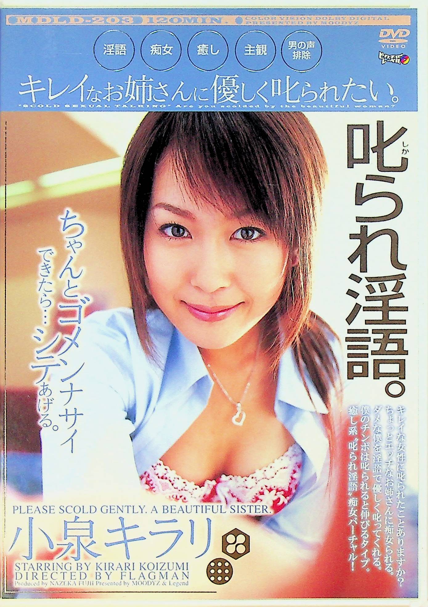 叱られ淫語。キレイなお姉さんに優…