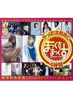 やっぱり女教師だ　まっくすまっくす４時間