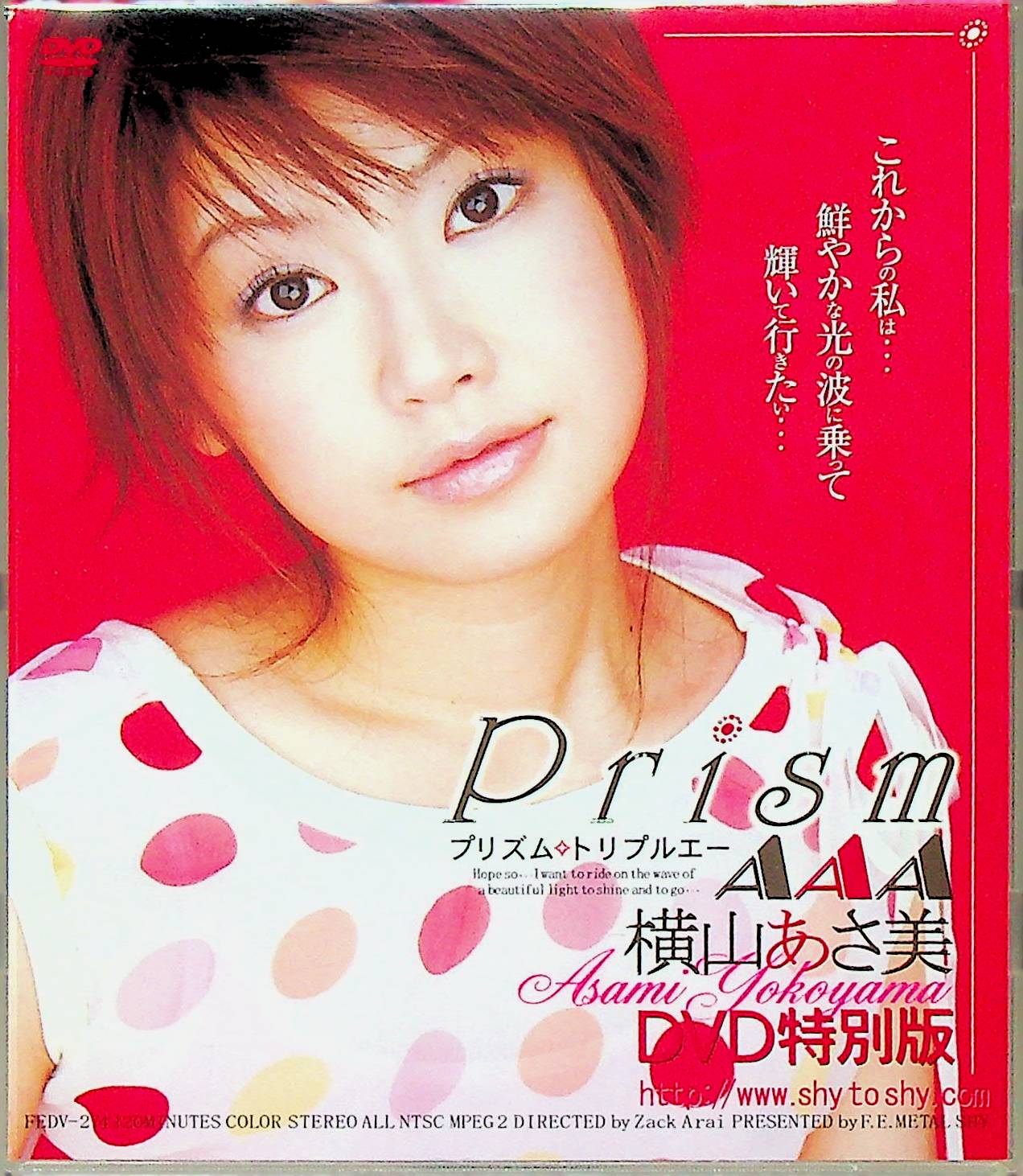 ＰｒｉｓｍＡＡＡ　　ＤＶＤ特別版
