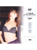 宇宙企画Ｍｅｍｏｒｉａｌ　西村萌