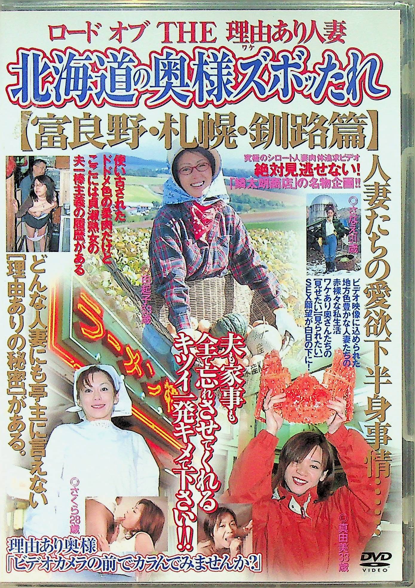 ロードオブＴＨＥ理由あり人妻　北海…
