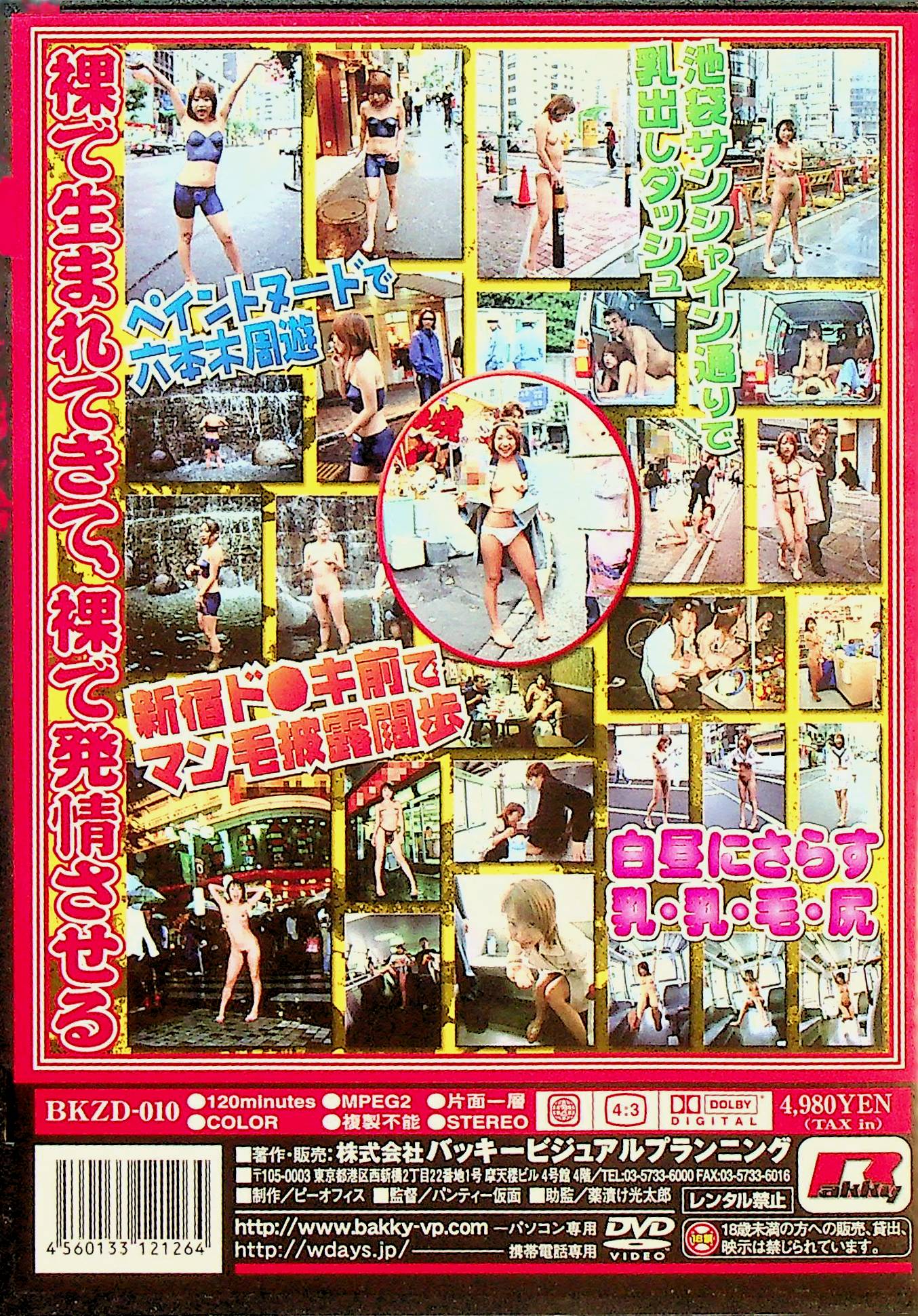 露出バカ一代 10