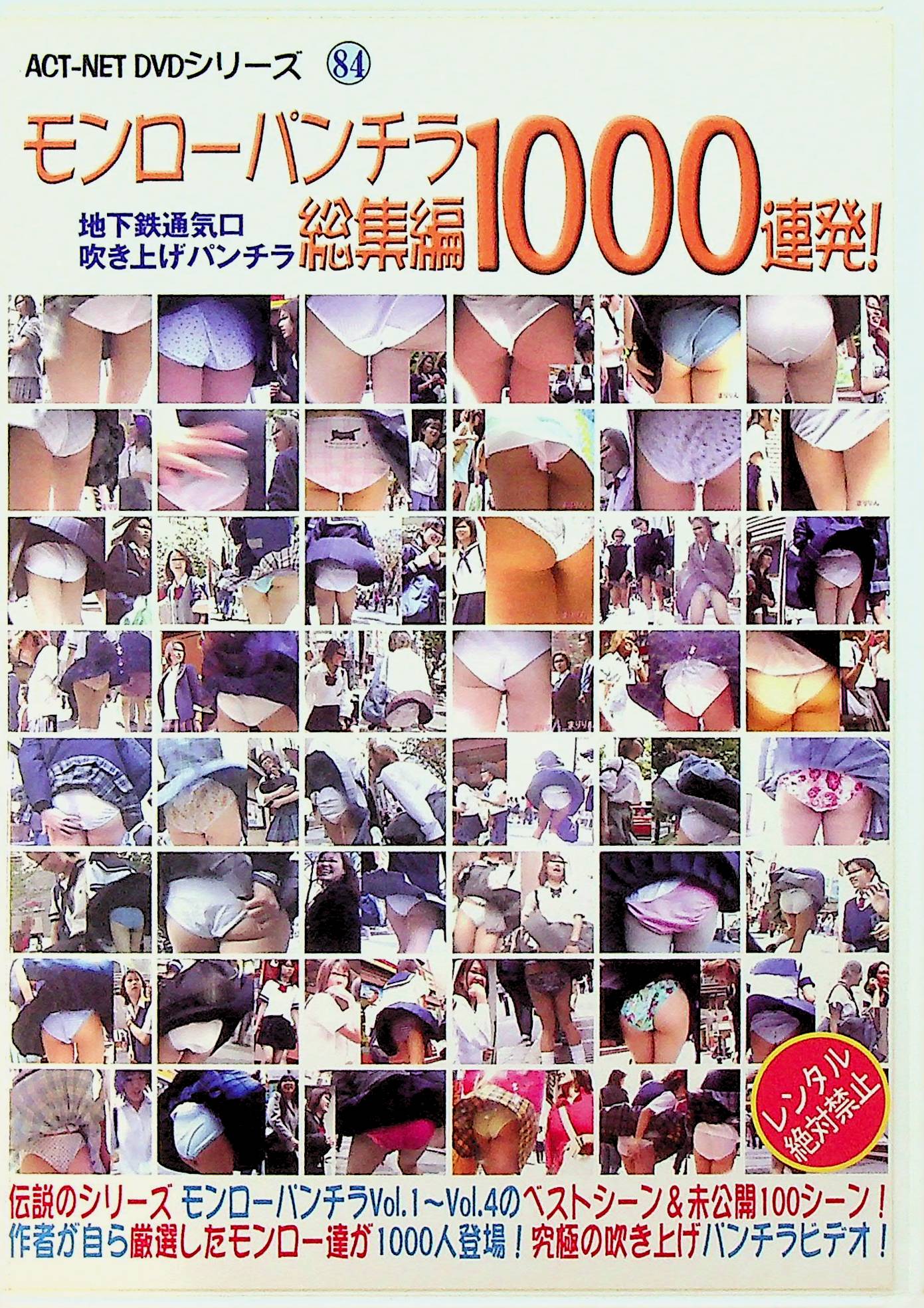 モンローパンチラ総集編１０００連発！