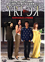 ヤリック　ぬるぬるぬるっと総集編