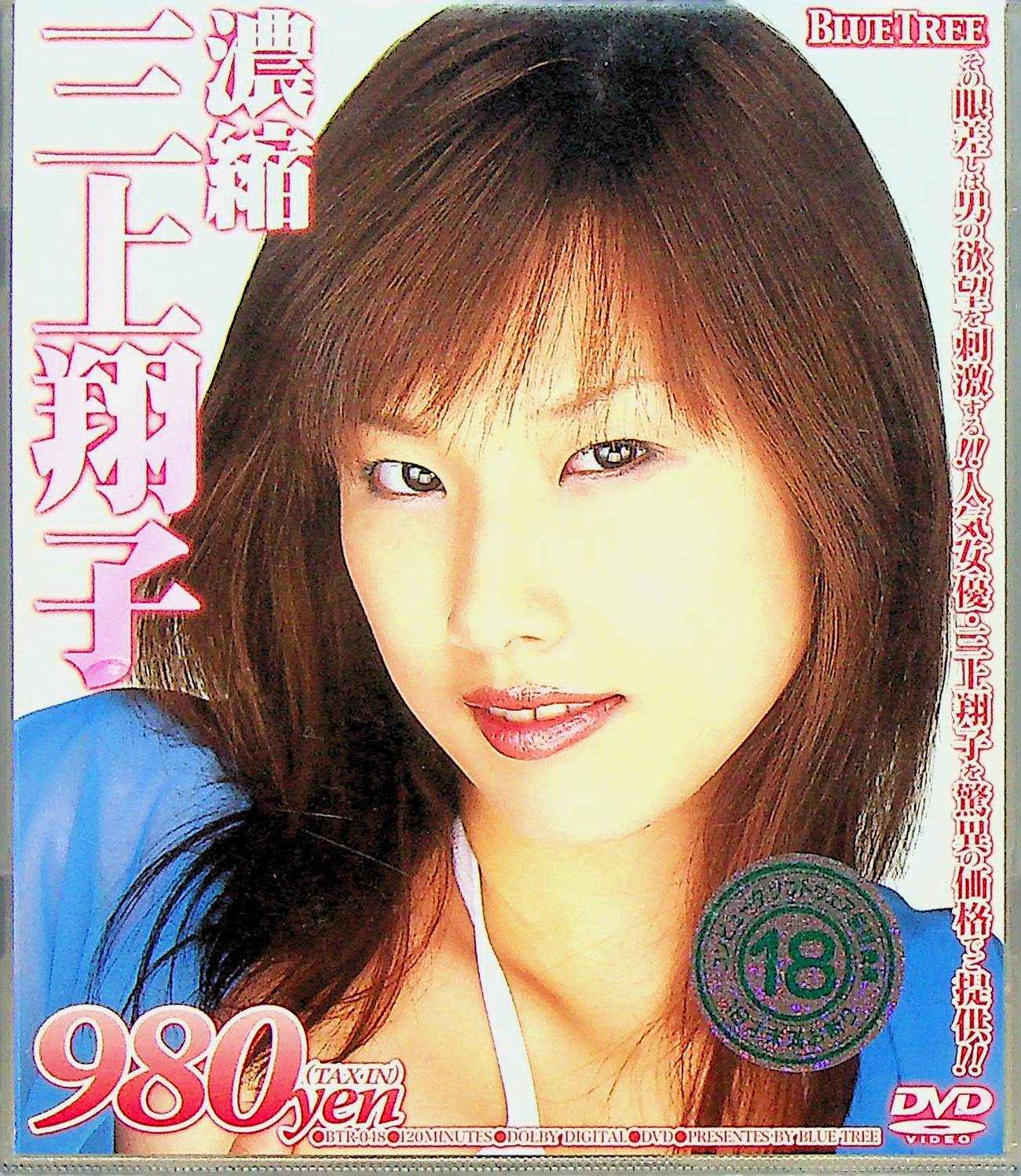 濃縮　三上翔子