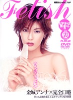 スペルマいっぱい　金城アンナ