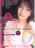 まいっちんぐいちご先生　甘味いちご