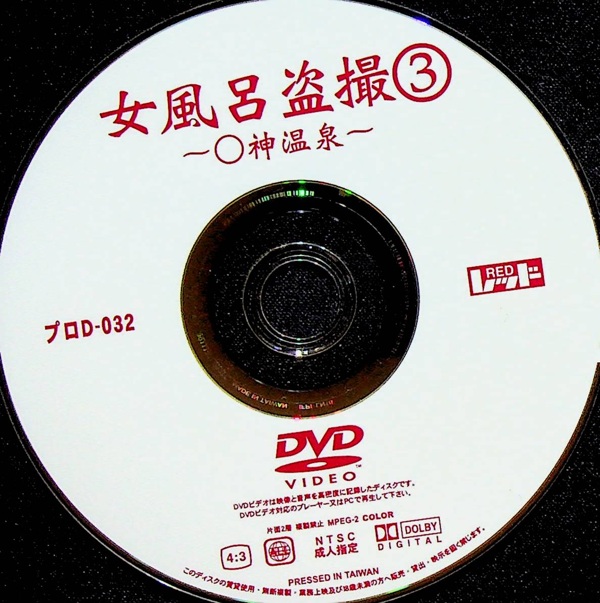 女風呂盗撮　３　～○神温泉～