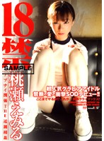 １８禁　アブナイ関係　ＴＨＥ　近親相姦　桃瀬えみる