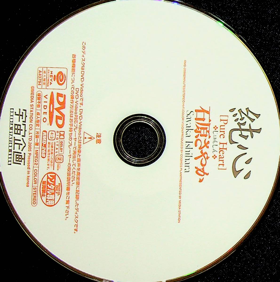 純心