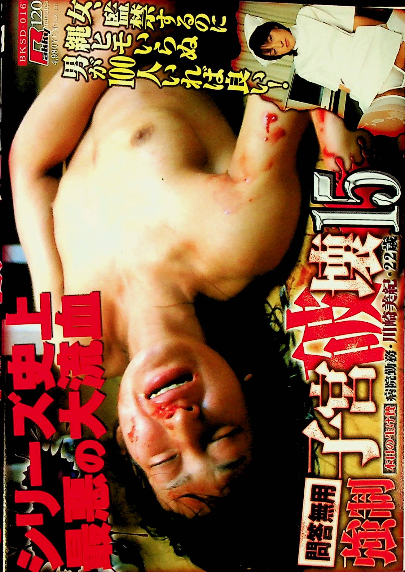 問答無用強●子宮破壊　１５