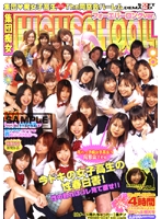 集団痴女子校生　Ｔｈｅ同窓会ハーレム　フォーエバーロングｖｅｒ．
