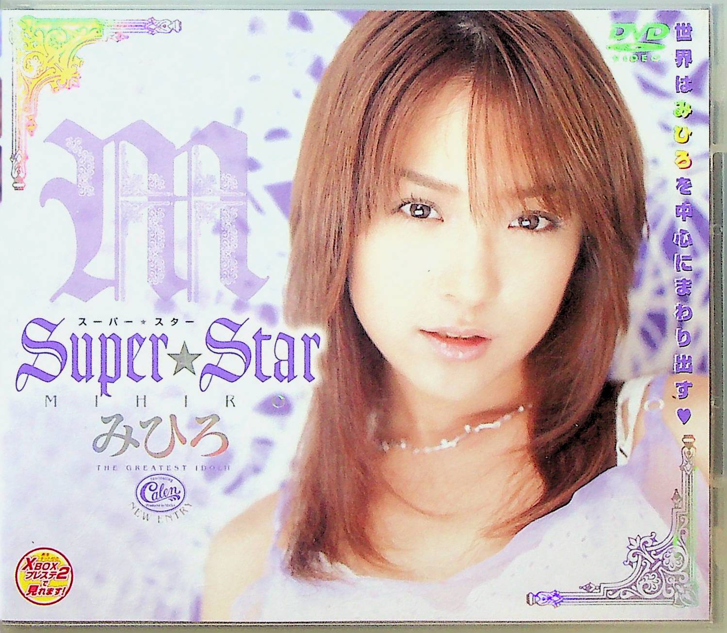 みひろ　Ｓｕｐｅｒ　Ｓｔａｒ