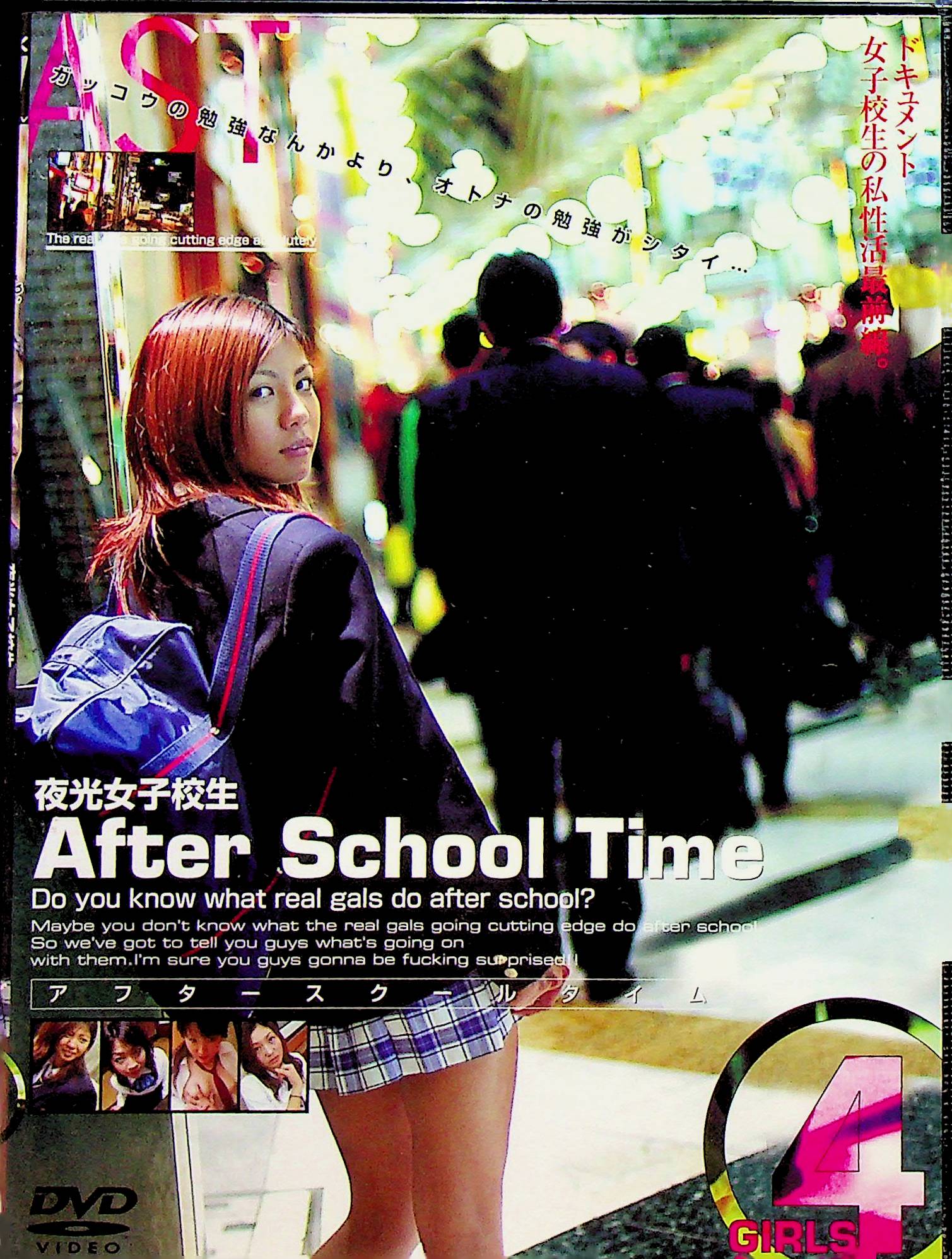夜光女子校生　Ａｆｔｅｒ　Ｓｃｈｏｏｌ　Ｔｉｍｅ