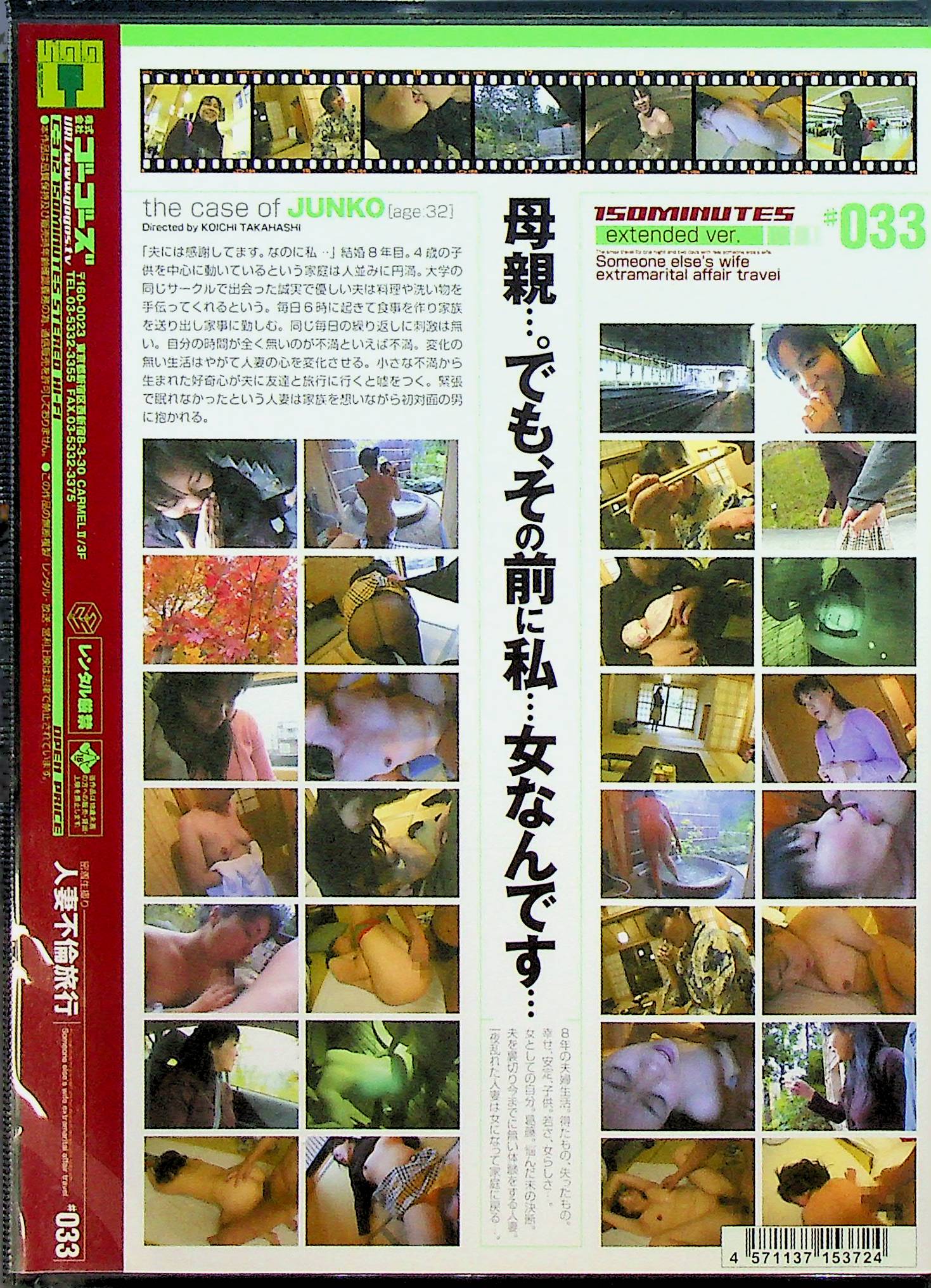 人妻不倫旅行 #033