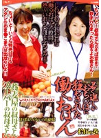 若く逞しいおち○ぽに狂わされた働くおばん　拾五の巻