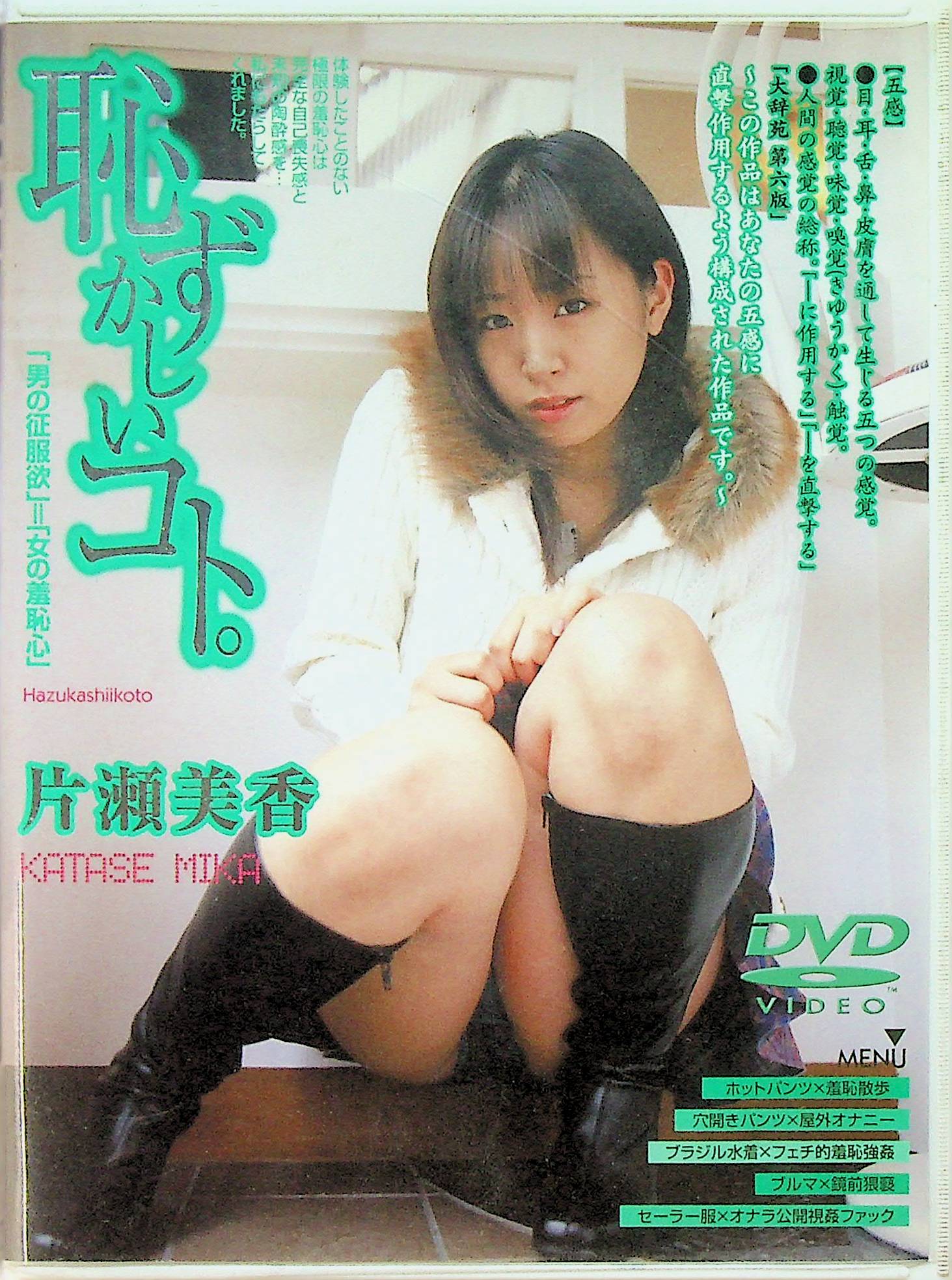 恥ずかしいコト。