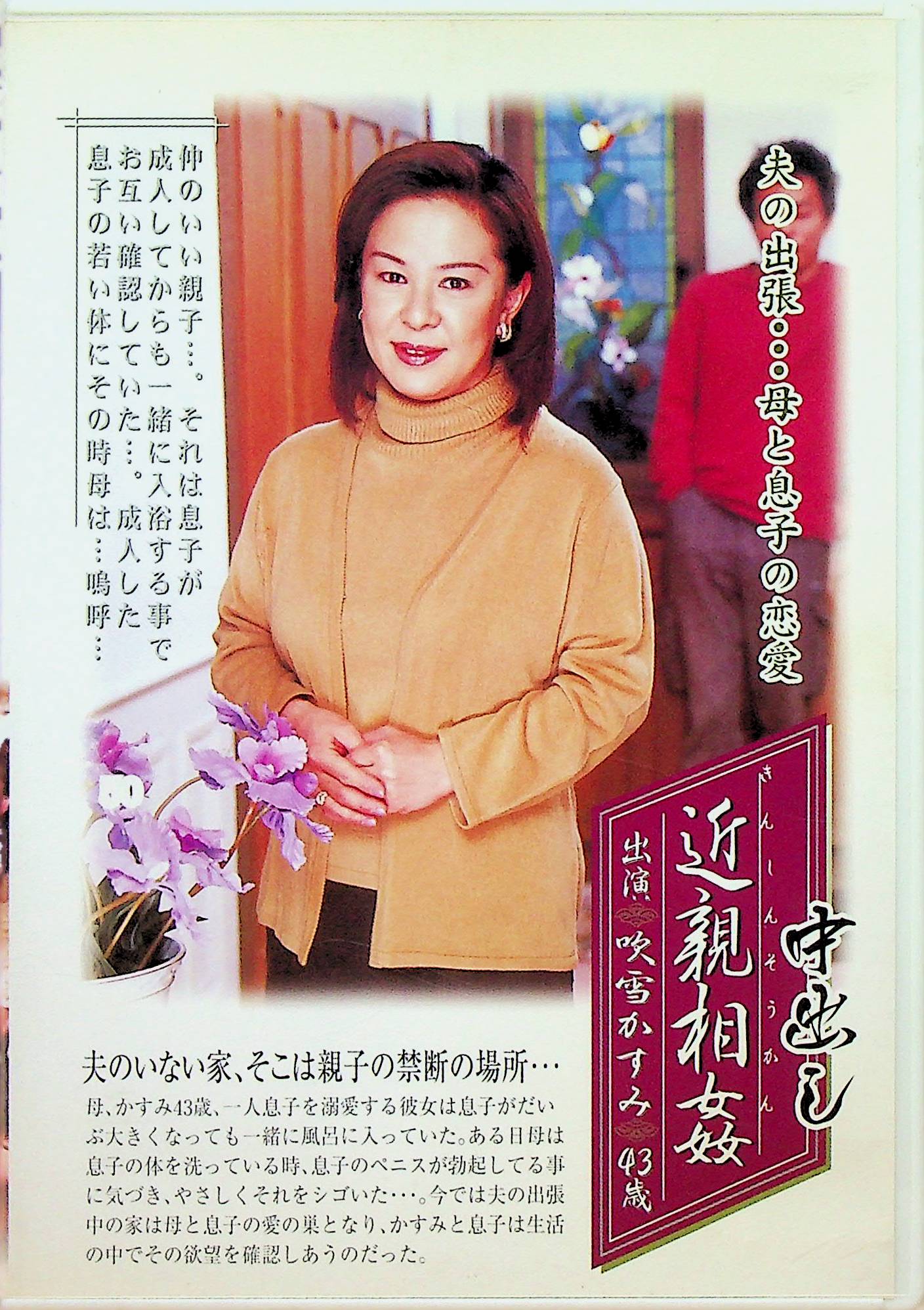 近親相姦