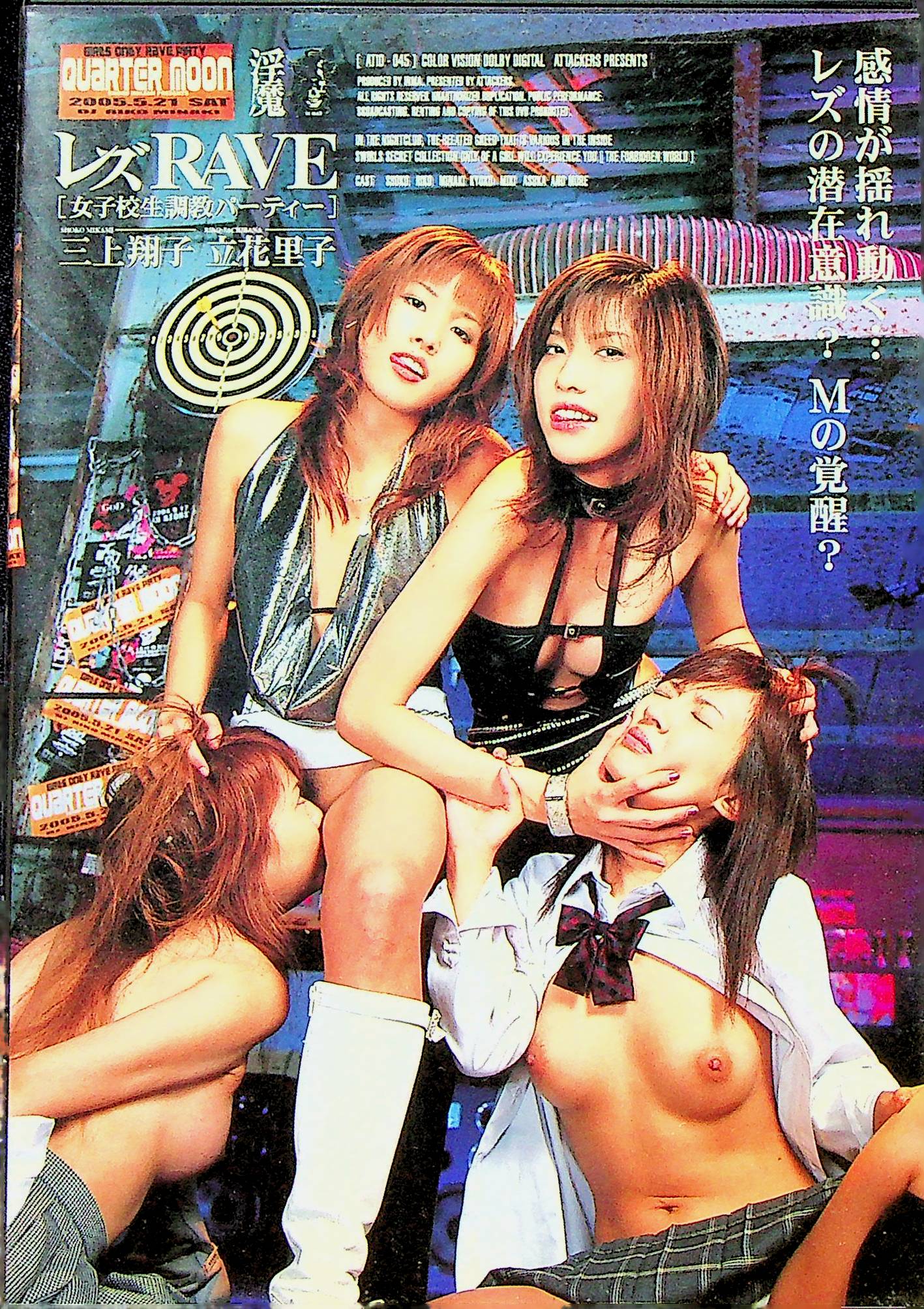 レズＲＡＶＥ［女子校生調教パーティー］