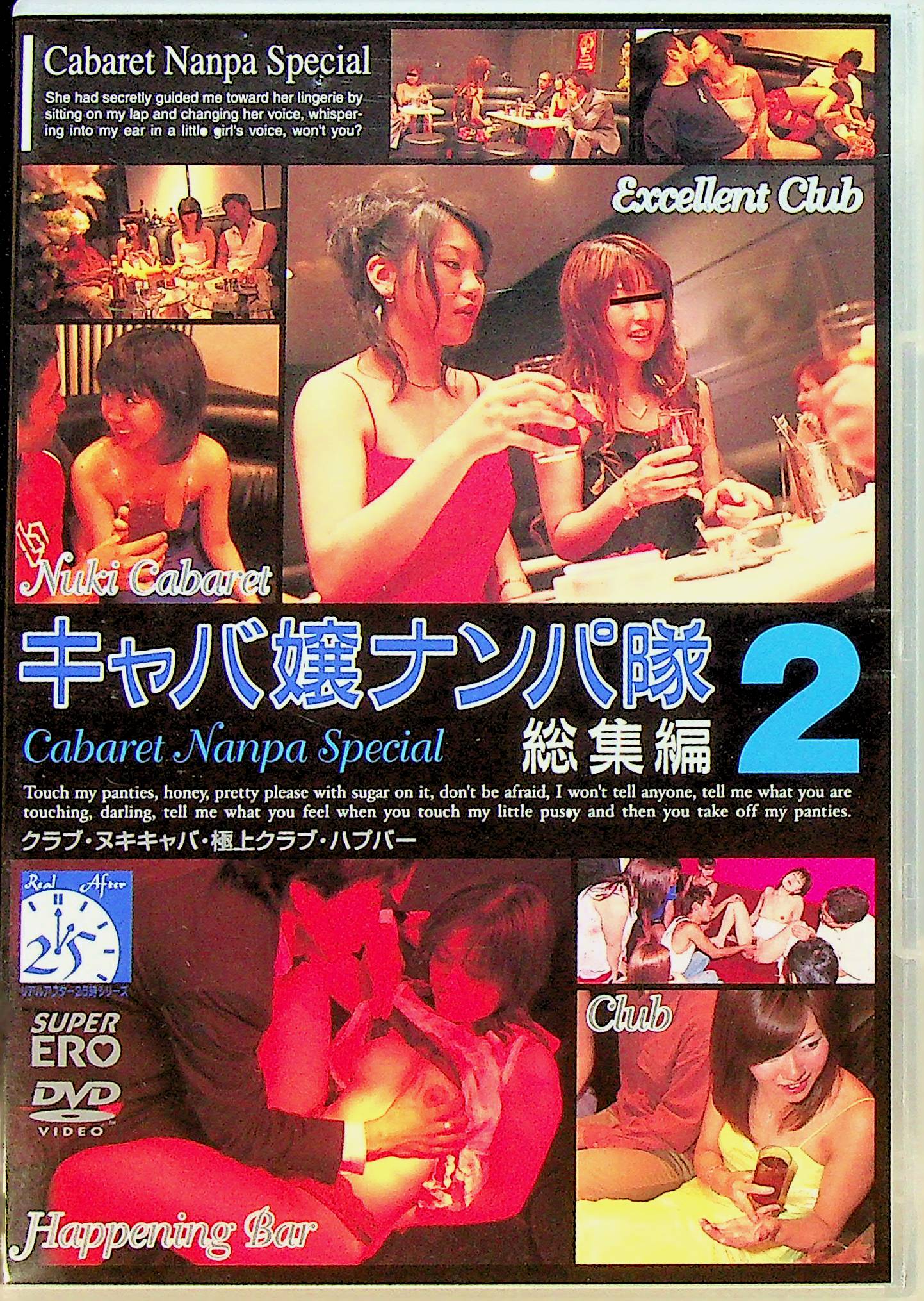 キャバ嬢ナンパ隊　総集編　２　クラブ・ヌ…
