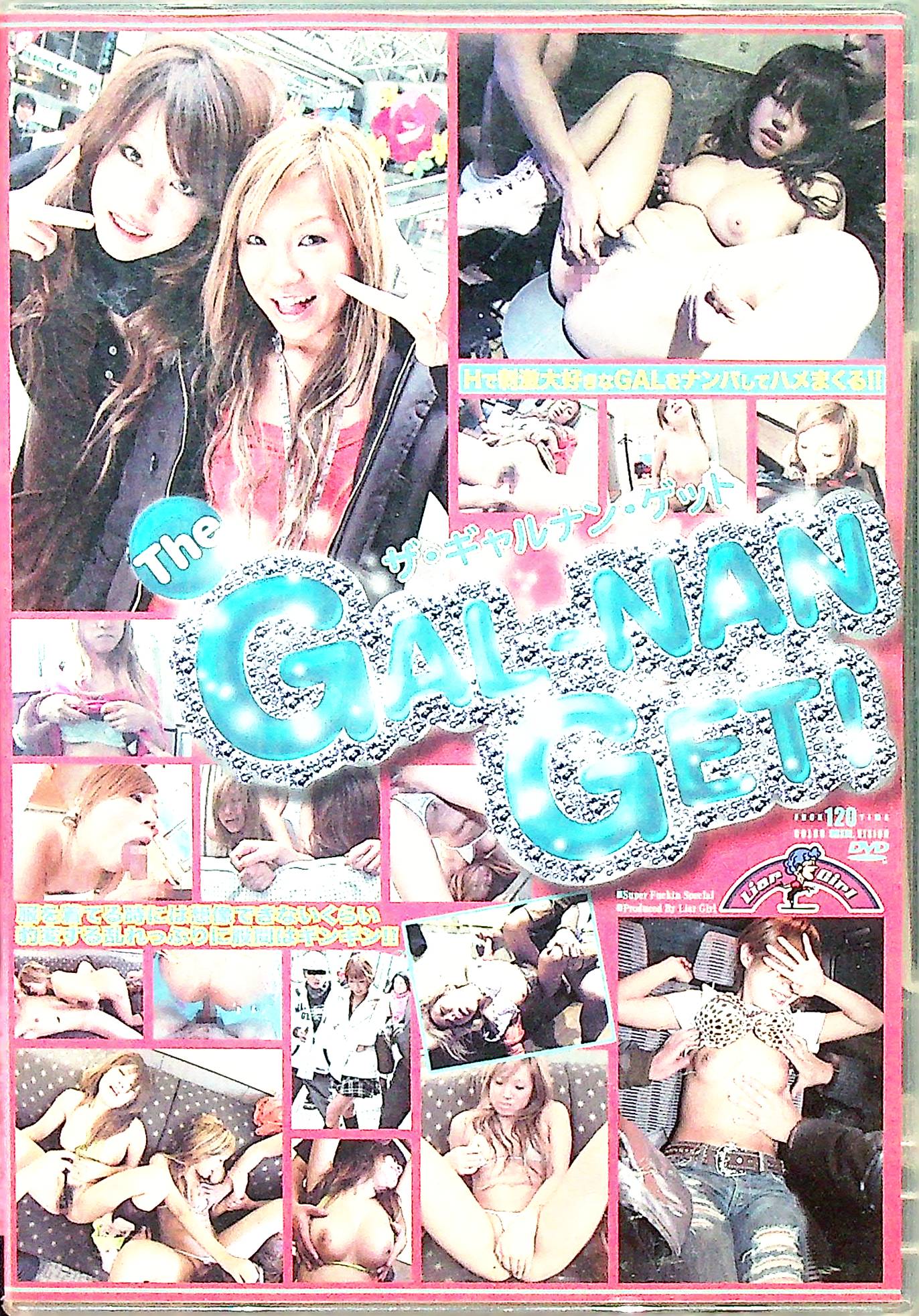 Ｔｈｅ　Ｇａｌ－ｎａｎ　Ｇｅｔ　８