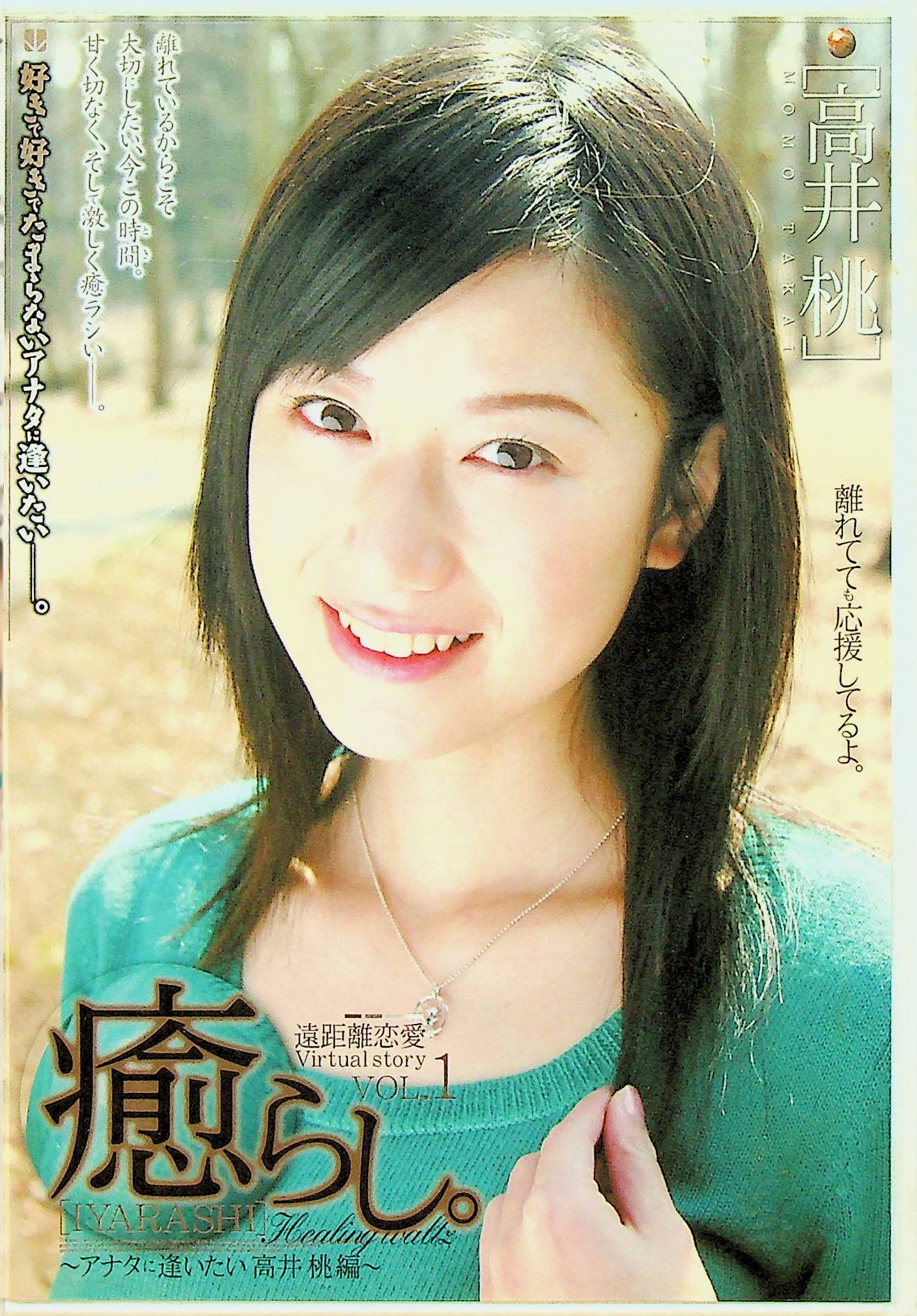 癒らし。ＶＯＬ．１