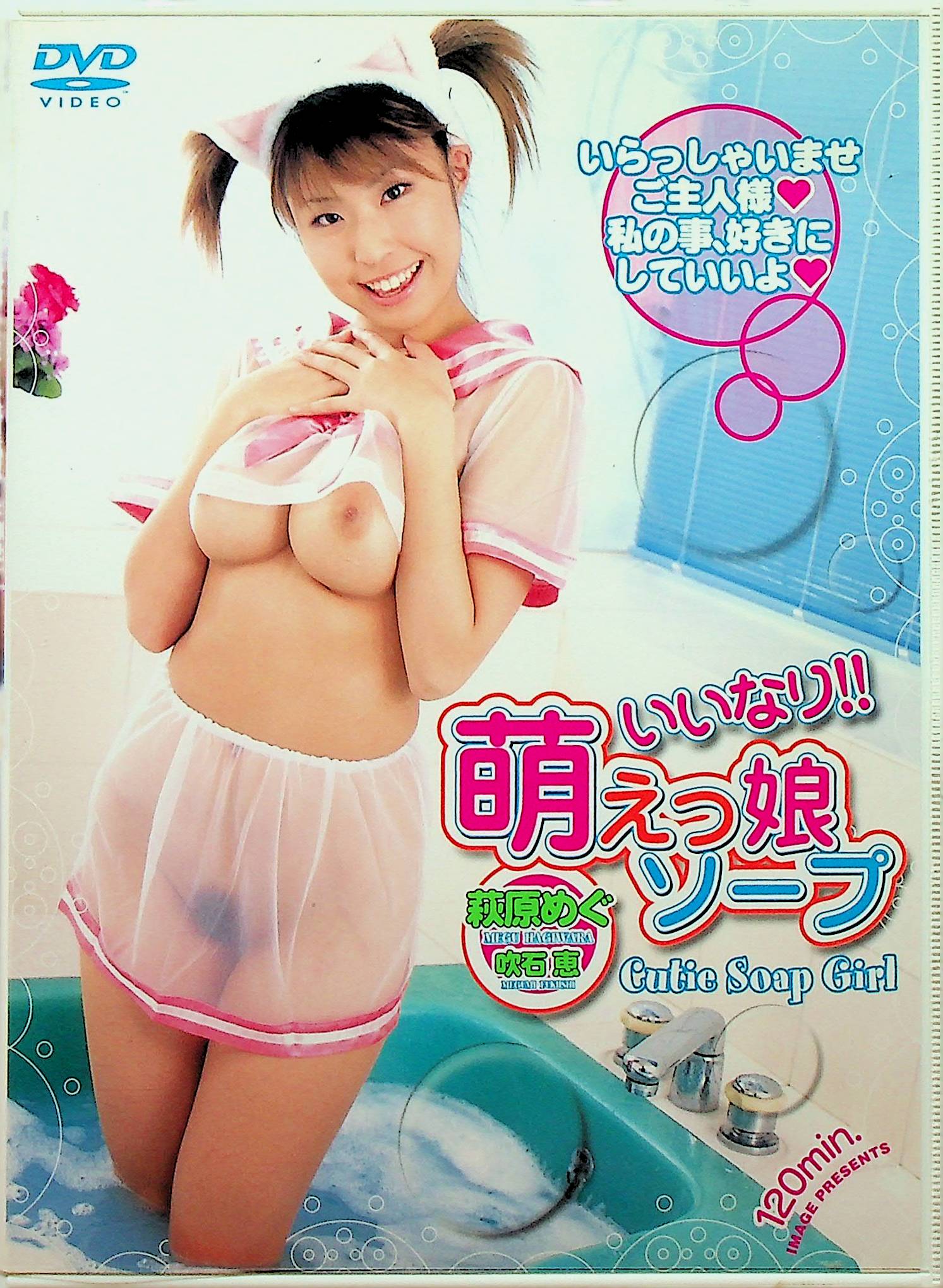 いいなり！！萌えっ娘ソープ