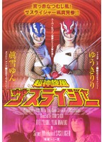 超神旋風　サスライジャー