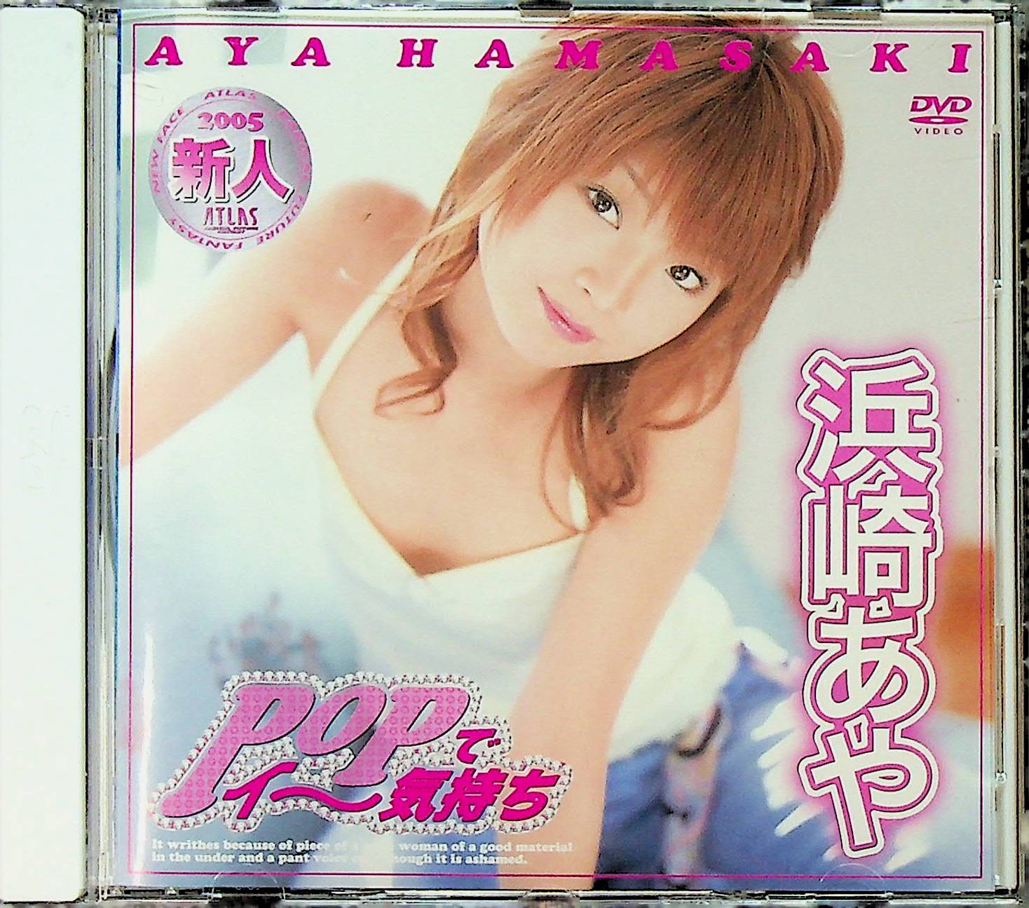 ＰＯＰでイ～気持ち