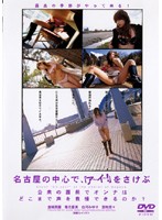 名古屋の中心で、「ア〜イ〜！」をさけぶ