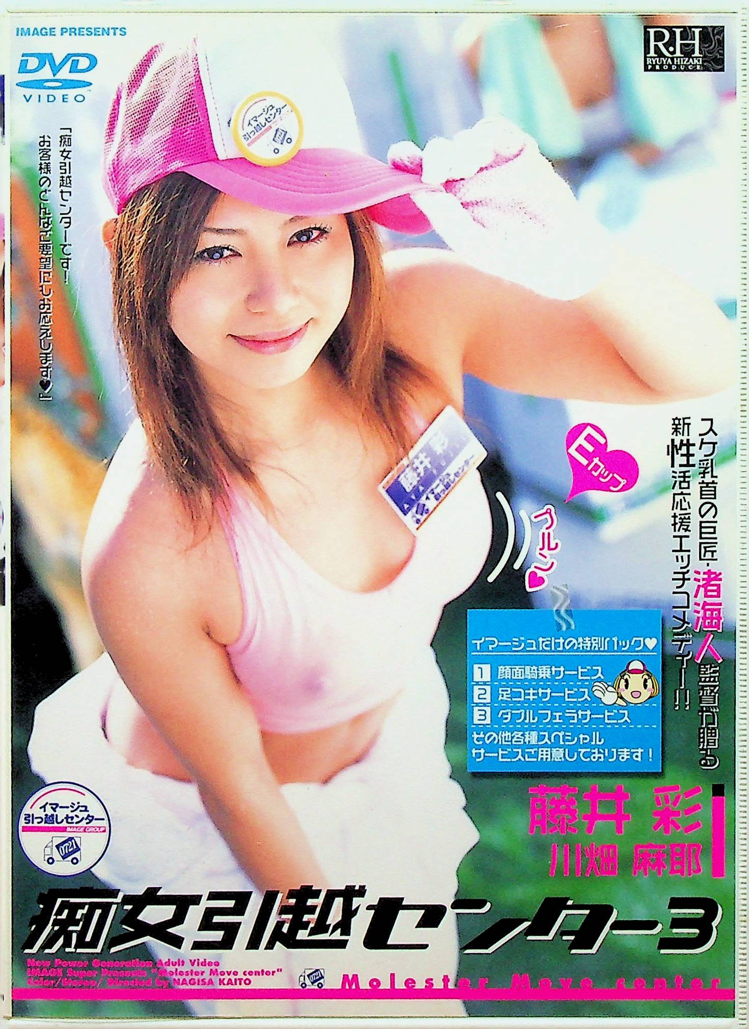 痴女引越センター　３