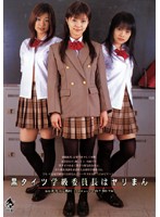 黒タイツ学級委員長はヤリまん