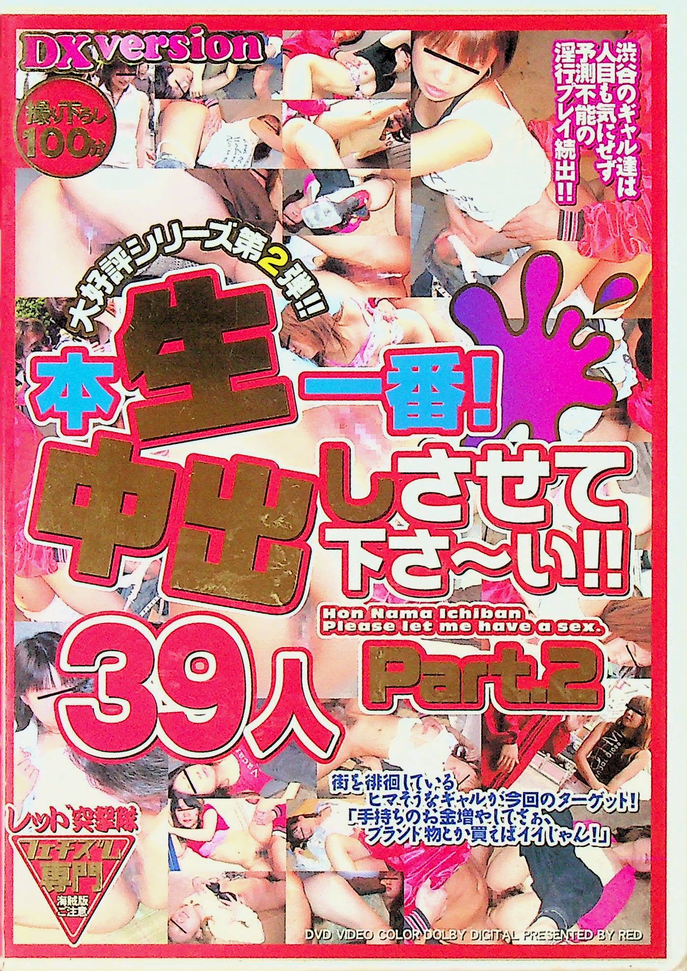 本生一番！中出しさせて下さーい…