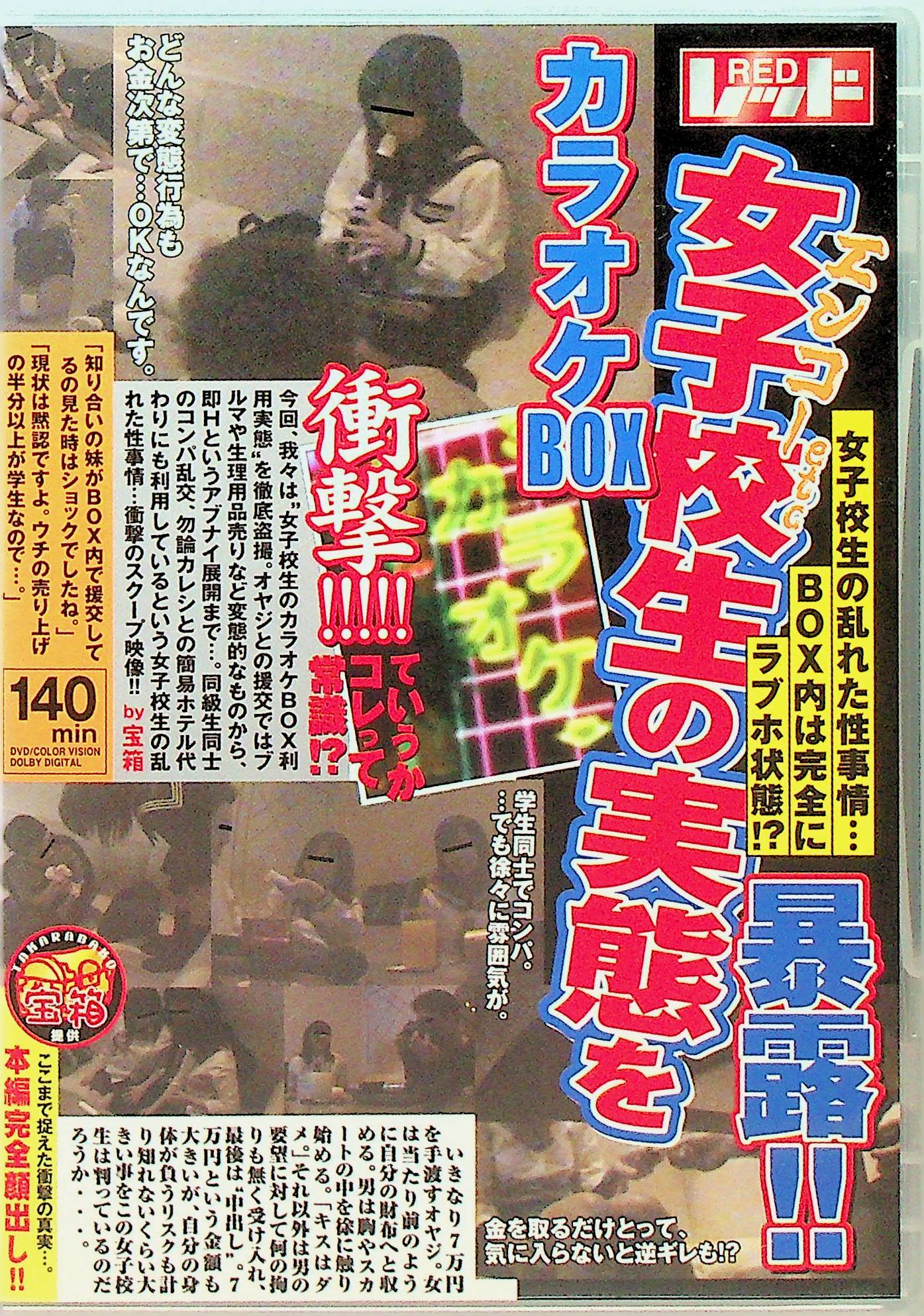 カラオケＢＯＸ　女子校生の実態を暴露！！
