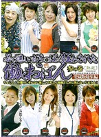 若く逞しいおち○ぽに狂わされた働くおばん　愛蔵版総集編　参の巻