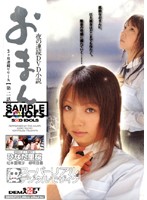 夜の連続ＤＶＤ小説　おまん　［第二話］
