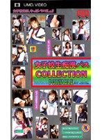 女子校生痴●バスＣＯＬＬＥＣＴＩＯＮ　ＰＯＲＴＡＢＬＥ（ＵＭＤ　Ｖｉｄｅｏ）
