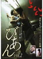 びあん。　ＶＯＬ．２