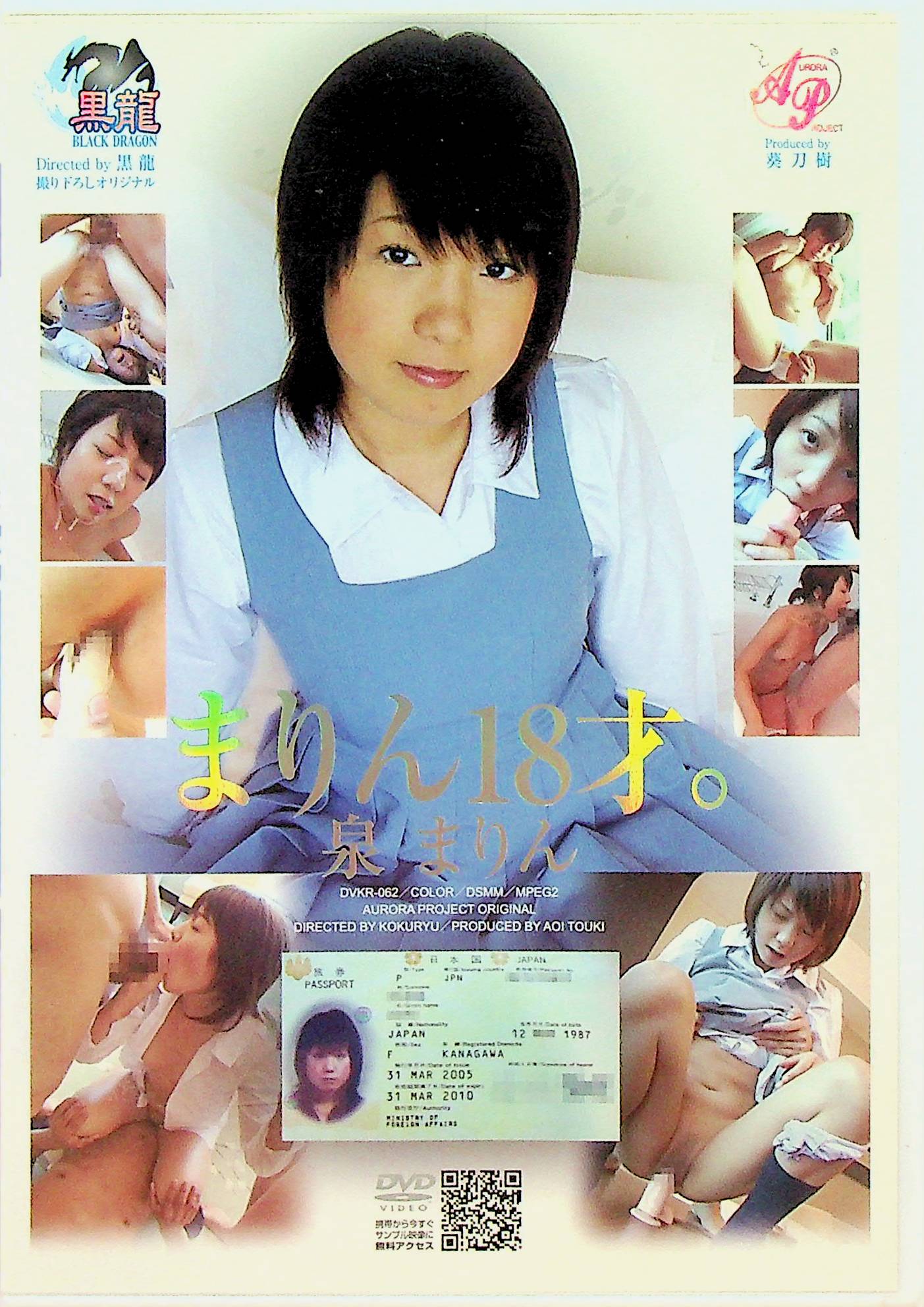 まりん１８才。