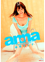 ａｎｎａ　神咲アンナ